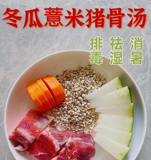 薏米冬瓜猪尾汤怎么做？有哪些健康益处？