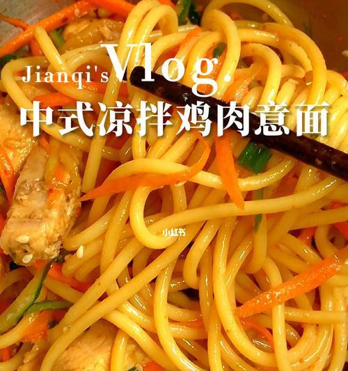 意面物语之中式篇怎么做？中式意面的独特做法是什么？