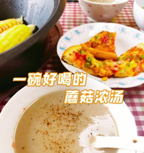意大利蘑茹炖饭怎么做？步骤和技巧是什么？
