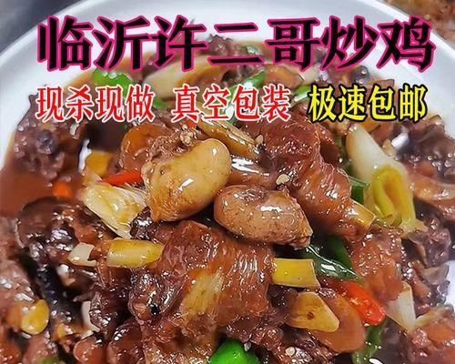 沂蒙山炒鸡怎么做？正宗沂蒙山炒鸡的做法步骤是什么？
