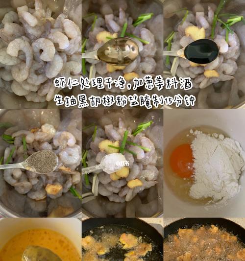椒盐虾仁怎么做才停不下来？美味椒盐虾仁的制作秘诀是什么？