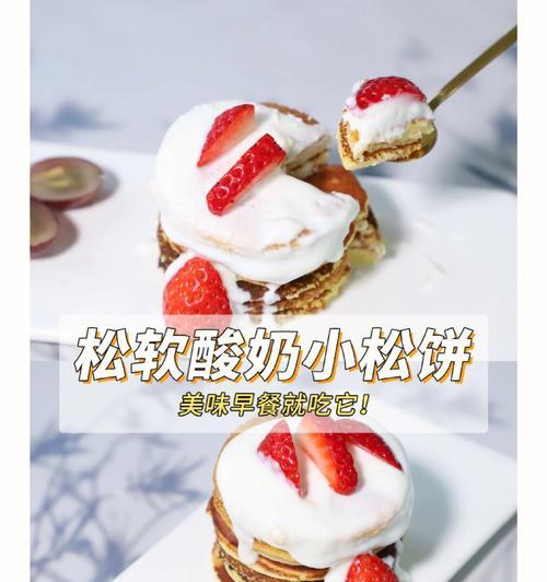 一口松饼酥怎么做？制作过程中常见的问题有哪些？
