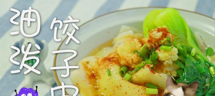 一饺三吃的做法是什么？如何做出美味的三吃饺子？