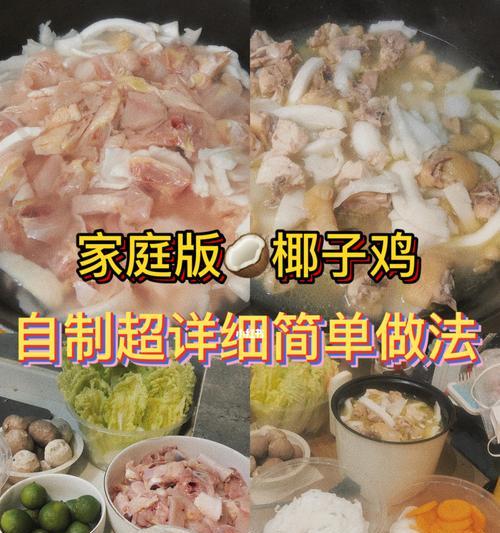 椰子煲竹丝鸡的做法是什么？步骤详解及常见问题解答？