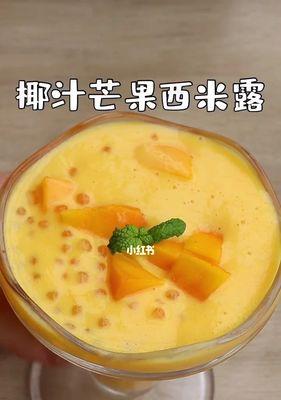 椰汁西米露怎么做？详细步骤和常见问题解答？