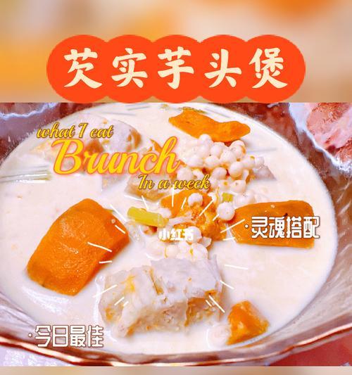 椰汁芡实香芋煲怎么做？步骤和技巧有哪些？