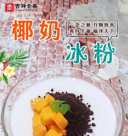椰汁凉粉二重奏怎么做？步骤和材料有哪些？