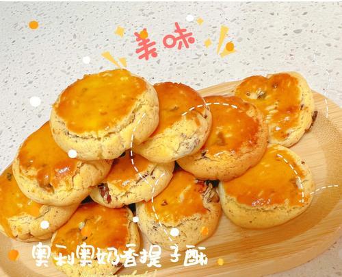 椰香提子酥的做法是什么？如何在家轻松制作？