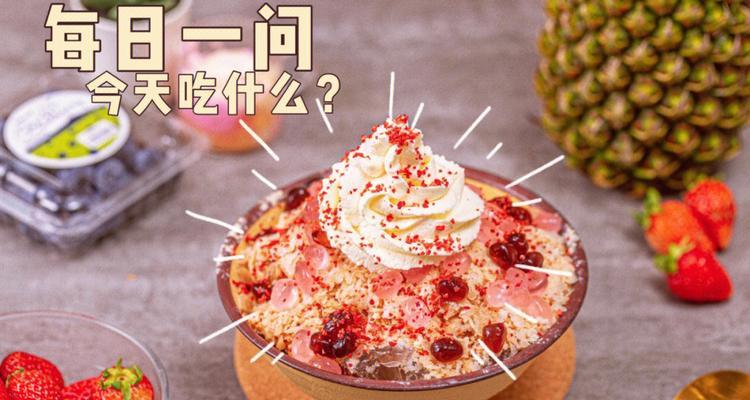 椰香水果冰怎么做？有哪些步骤和技巧？