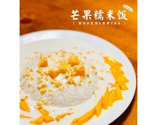 椰香芒果糯米饭的做法是什么？步骤详解如何制作？