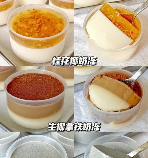 椰香布丁怎么做？详细步骤和常见问题解答？