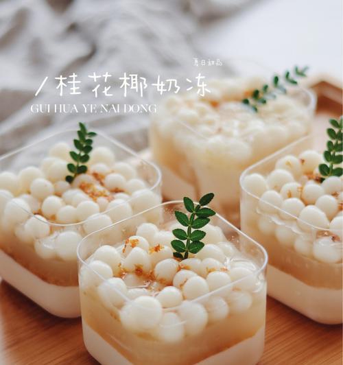 椰丝奶冻怎么做？详细步骤和常见问题解答？