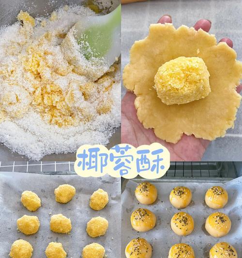 椰蓉玫瑰酥的做法是什么？如何在家轻松制作？