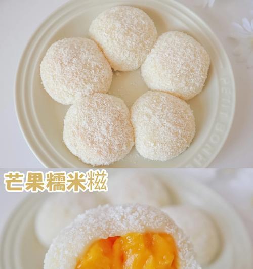 椰蓉芒果糯米糍怎么做？详细步骤和技巧是什么？