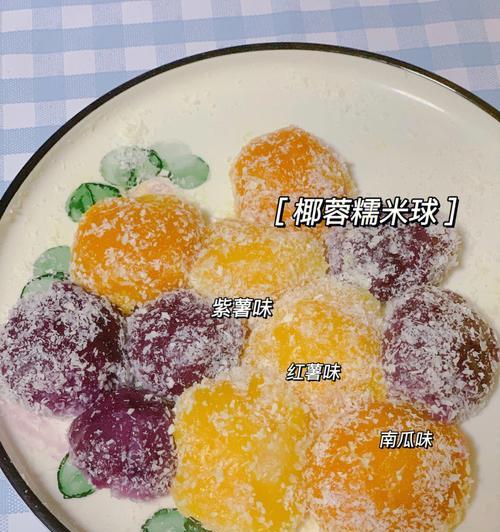 椰蓉蓝莓球怎么做？详细步骤和常见问题解答？