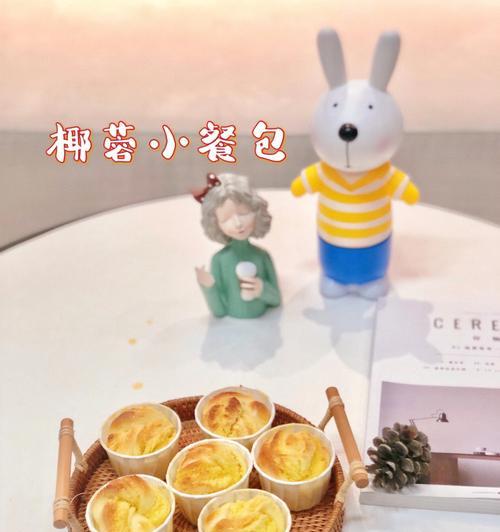 椰蓉花色小餐包怎么做？详细步骤和技巧是什么？