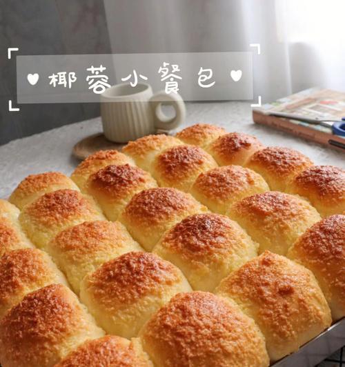 椰蓉蜂蜜小餐包怎么做？详细步骤和技巧是什么？