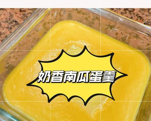 椰奶香南瓜小方怎么做？步骤和材料有哪些？
