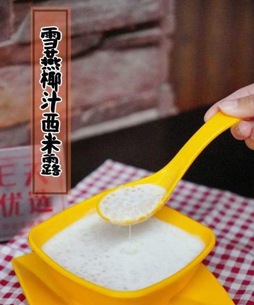 椰奶木瓜西米露怎么做？详细步骤和常见问题解答？