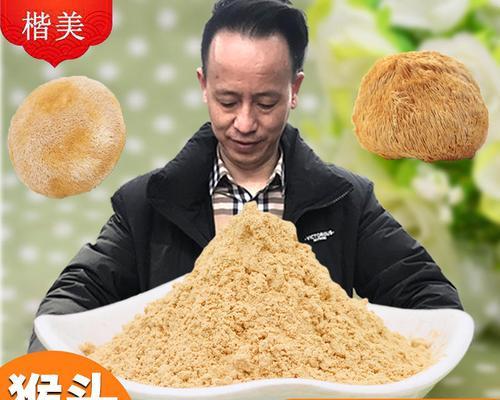 养胃破壁机版猴头菇粉怎么做？有哪些步骤和注意事项？