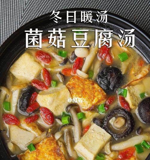 养生菌菇豆腐汤的做法是什么？如何在家轻松制作？
