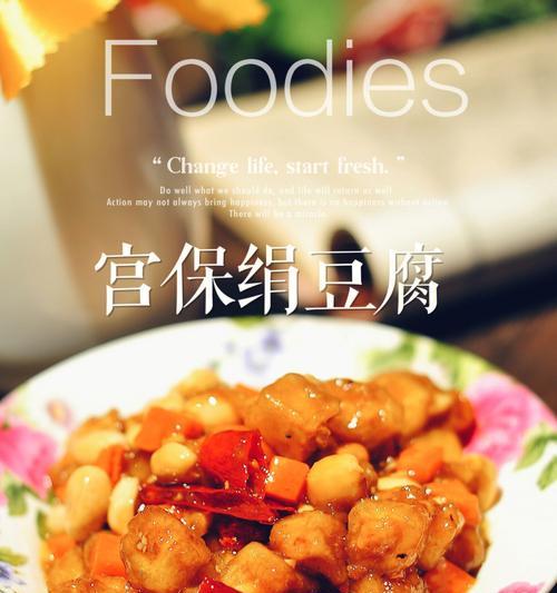 养生豆腐怎么做？有哪些健康益处？
