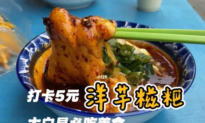 洋芋糍粑怎么做？详细步骤和常见问题解答？