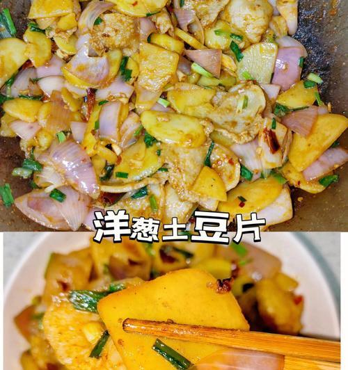 洋葱土豆片儿怎么做？步骤和技巧有哪些？