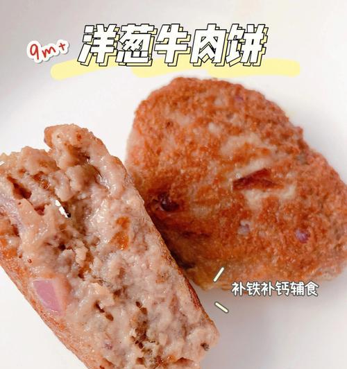 洋葱肉饼的做法是什么？如何在家轻松制作？