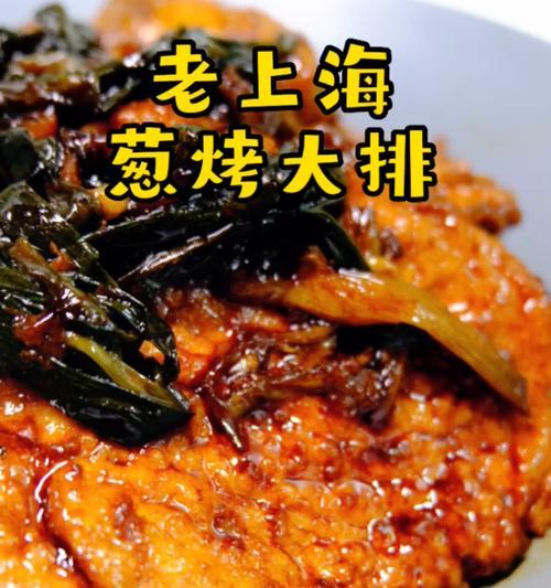 洋葱烤大排的做法是什么？如何在家轻松制作？