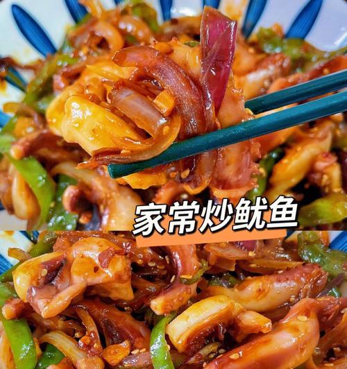 洋葱爆鱿鱼的做法是什么？如何快速掌握这道菜的烹饪技巧？