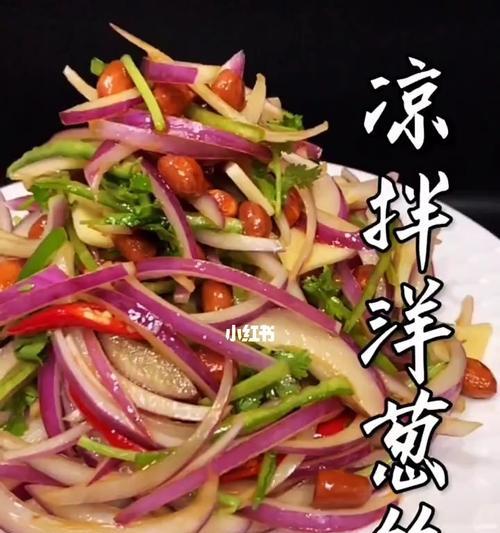 洋葱拌烧肉的做法是什么？如何做出美味的洋葱拌烧肉？