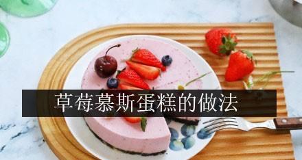杨梅慕斯蛋糕怎么做？步骤详解和常见问题解答？