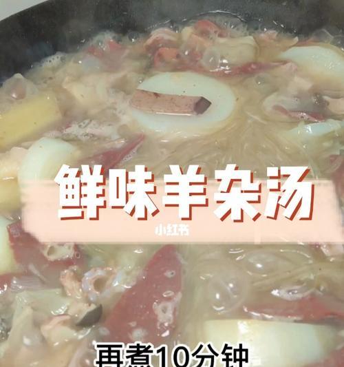 羊杂汤的做法是什么？如何在家轻松制作美味羊杂汤？