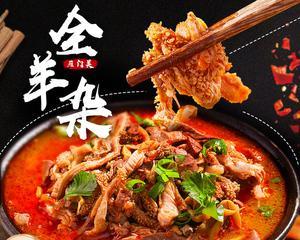 羊杂粉丝汤羊杂碎怎么做？详细步骤和技巧是什么？