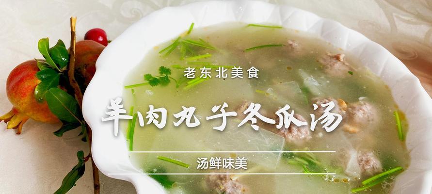 羊肉丸子氽冬瓜怎么做？步骤和技巧有哪些？