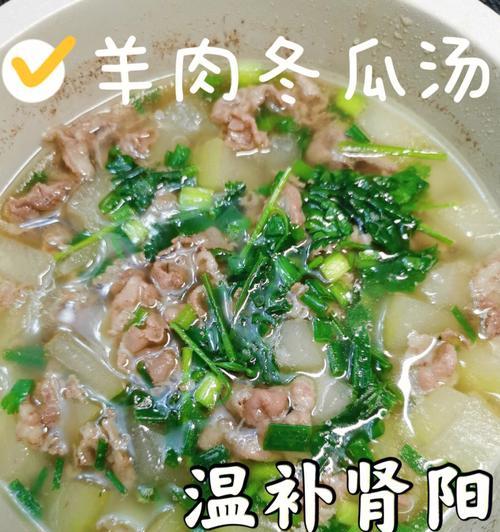 羊肉冬瓜汤怎么做？有哪些步骤和技巧？
