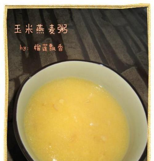 燕麦粥怎么做？有哪些简单易学的步骤？
