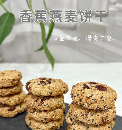 燕麦小零食怎么做？有哪些简单易学的食谱推荐？