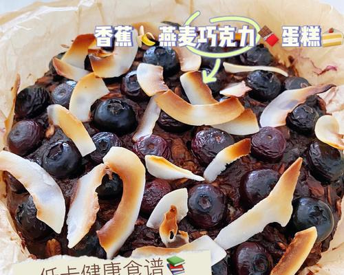 燕麦巧克力派怎么做？详细步骤和常见问题解答？