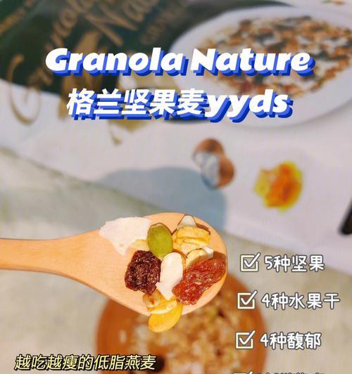 燕麦坚果片无糖无油减脂版怎么做？有哪些健康减脂小技巧？