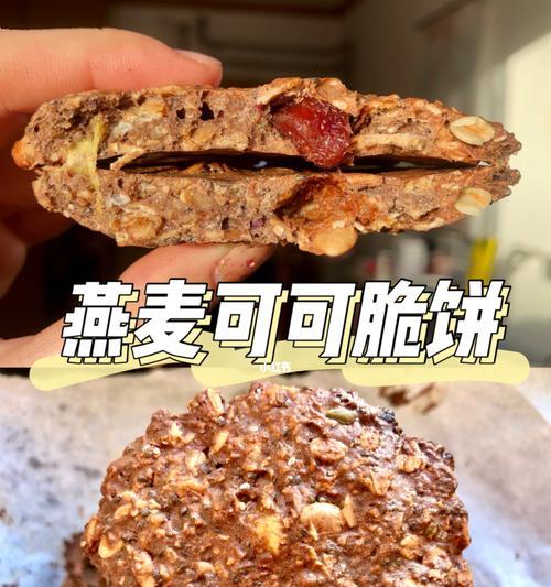 燕麦脆饼怎么做？有哪些简单易学的制作方法？