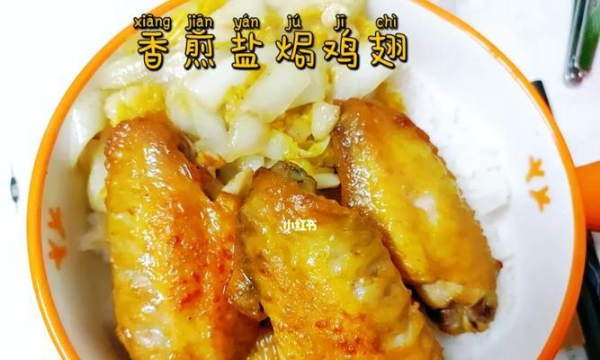 盐焗鸡翅怎么做才好吃？家庭版盐焗鸡翅的做法步骤是什么？
