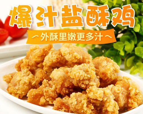 盐酥鸡怎么做？在家轻松做出美味盐酥鸡的方法是什么？