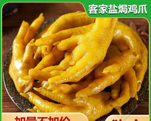 盐焗鸡爪怎么做？详细步骤和常见问题解答？