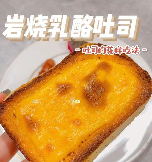 岩烧乳酪吐司的做法是什么？如何在家轻松制作？