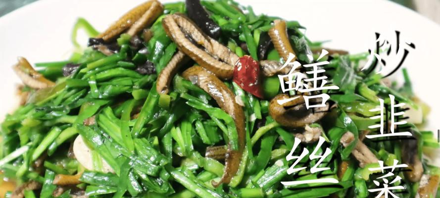 芫荽爆鳝丝的做法是什么？如何在家轻松制作？