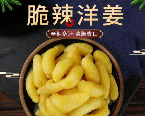 腌渍嫩姜片的做法是什么？如何在家轻松制作？