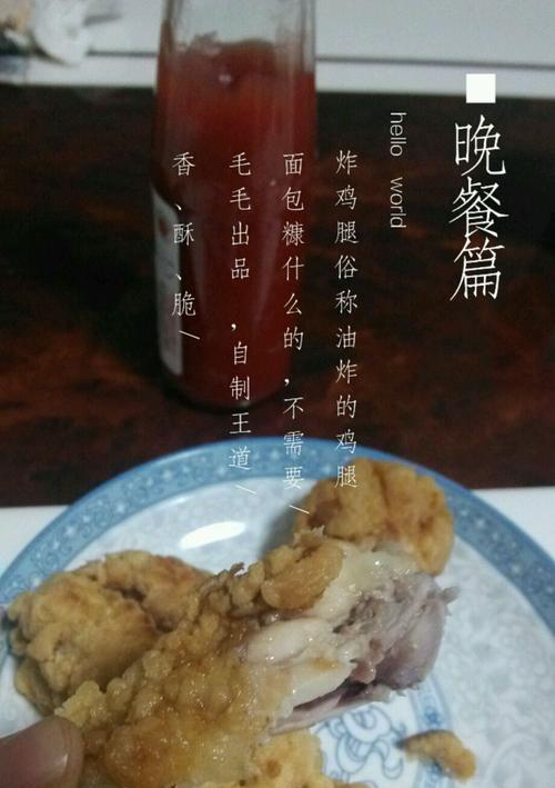 香嫩炸鸡腿的做法是什么？如何在家做出餐厅级别的炸鸡腿？