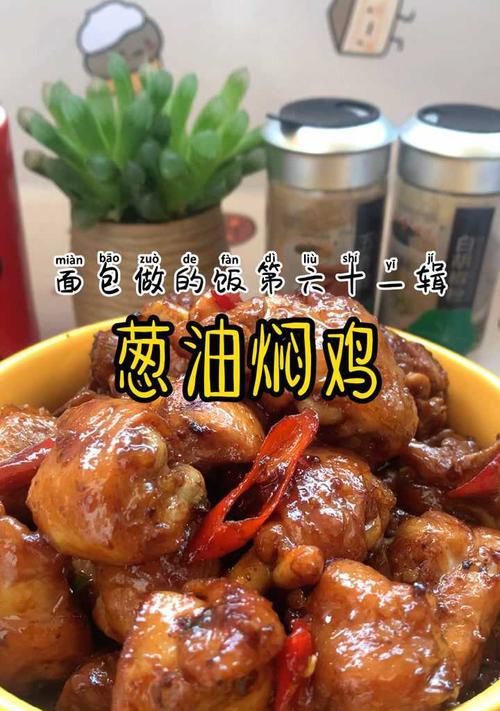 香焖鸡的做法是什么？如何做出美味的香焖鸡？